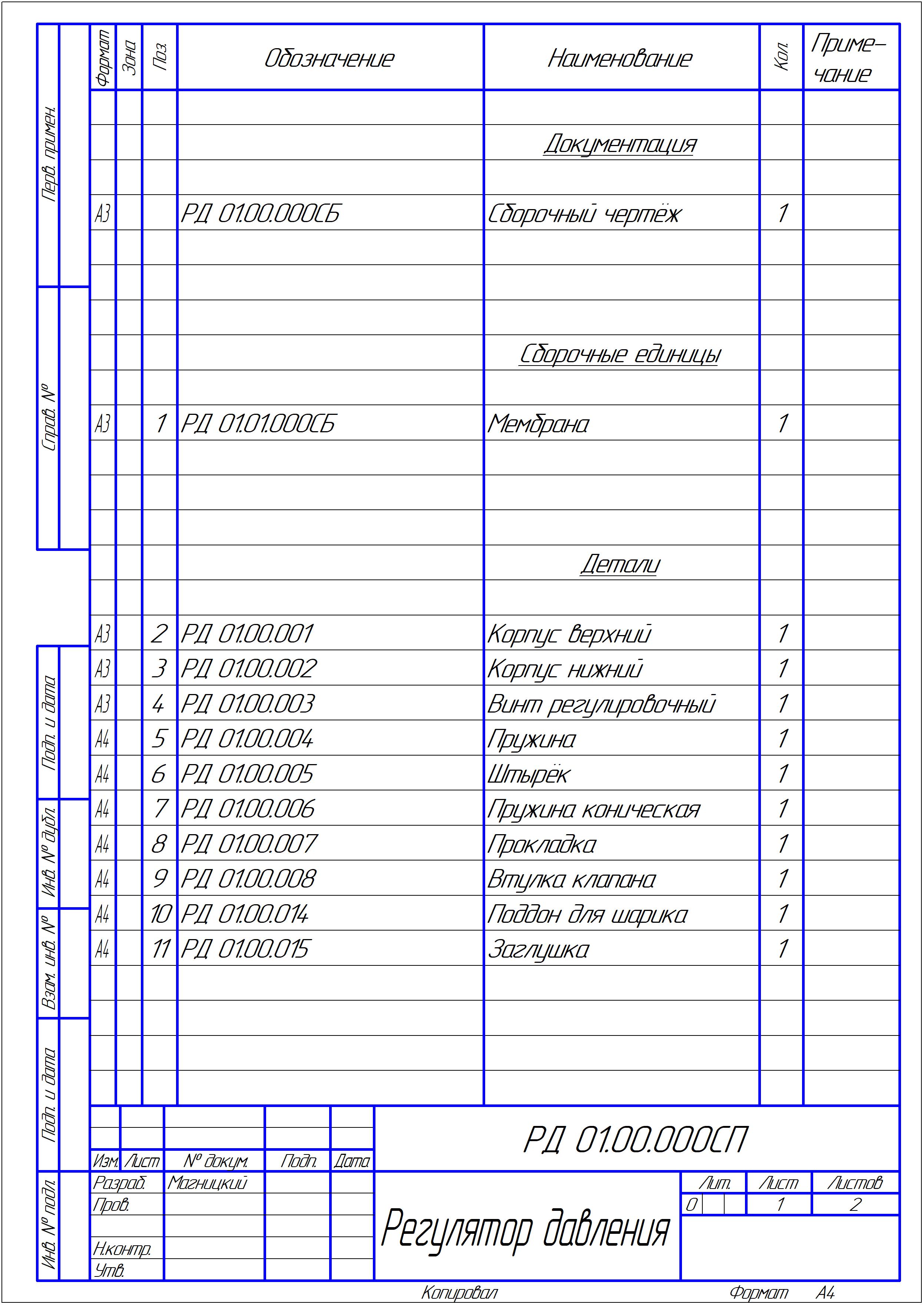 打印机压力调节器